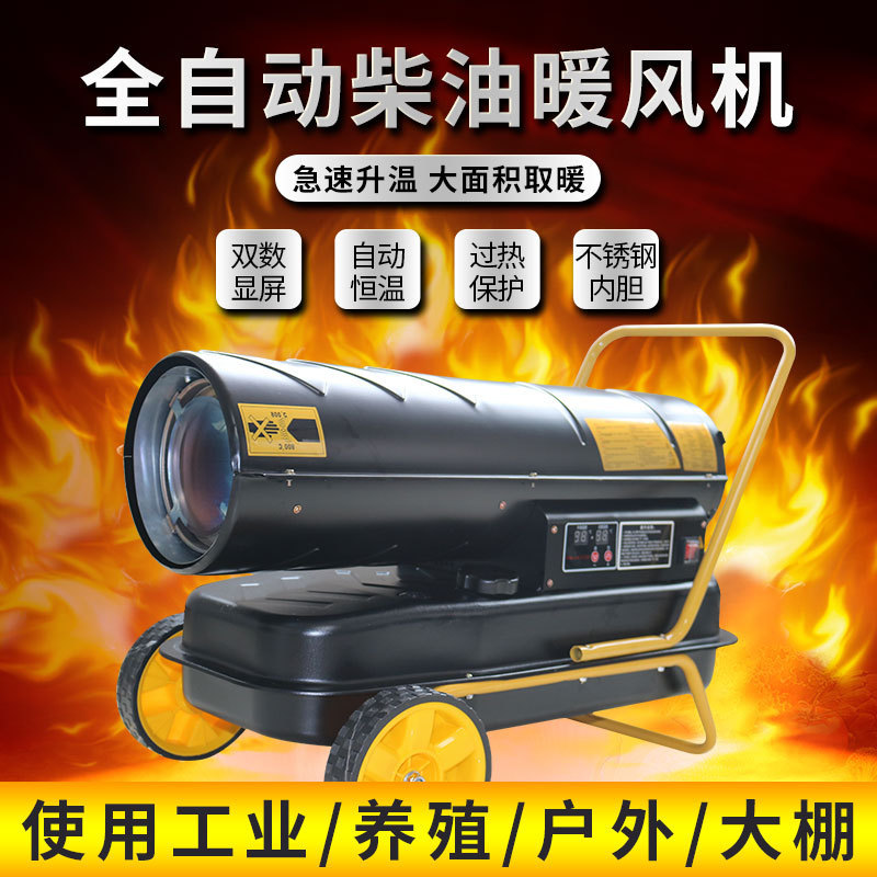 增温工业柴油暖风机养殖定制设备空气加热器移动式燃油热风炉
