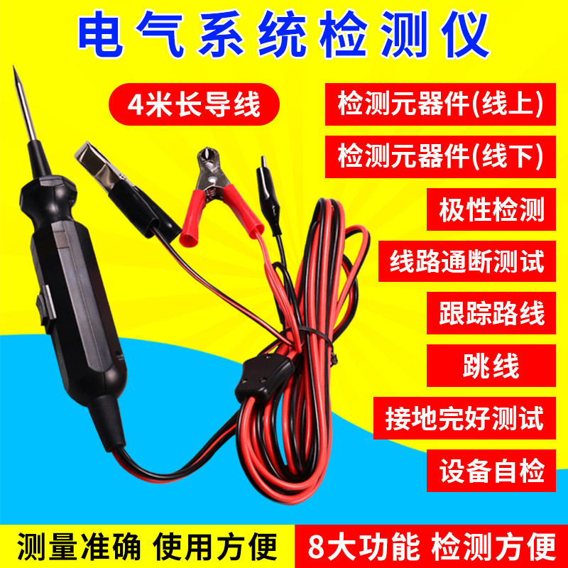 dy18汽车多功能测电笔线路跟踪通通断测试元器件极性导跳线测试