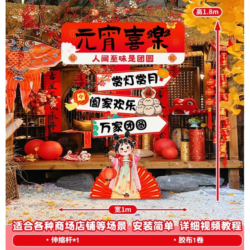 2025元宵节氛围场景拍照相框打卡立牌商场橱窗装饰布置kt展板美陈