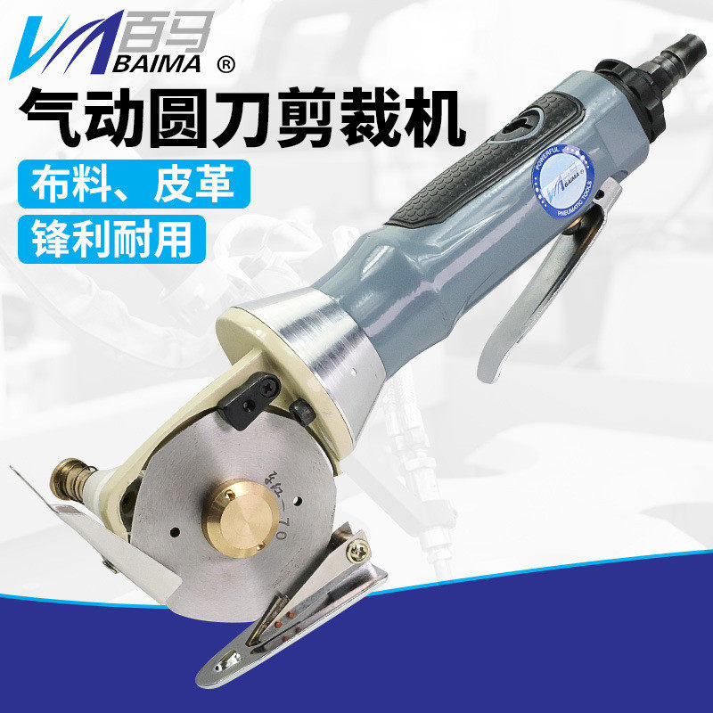 百马BM-YG9气动圆刀裁剪机切布机服装裁布机裁剪刀切割机手剪子