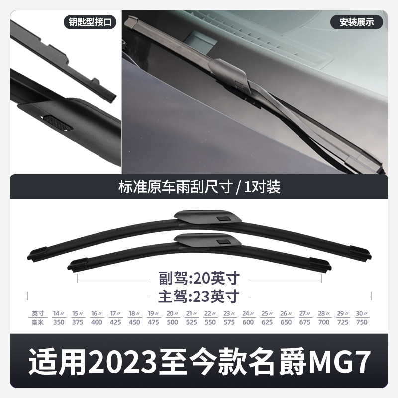适用2023款名爵7雨刮器MG7原装23汽车用品无骨胶条片名爵七雨刷器