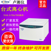 低速高速离心机实验室大容量冷冻血清脂肪 5台式 卢湘仪TG16.5 TD4