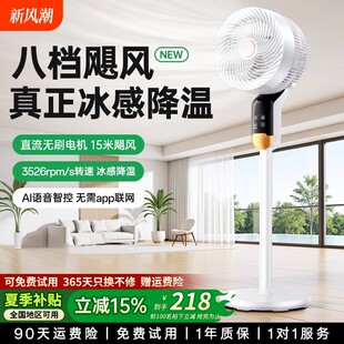 2025新款空气循环扇家用电风扇落地扇静音卧室客厅超大风力空调扇