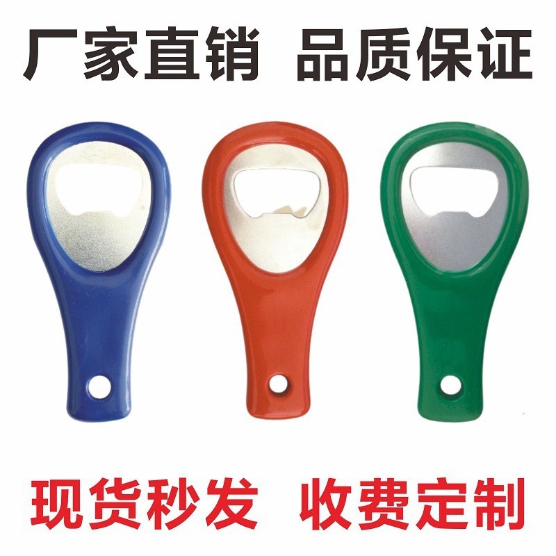 啤酒开瓶器便携啤酒起子启瓶器开酒器钥匙扣啤酒起子定LOGO订起制