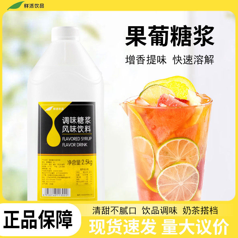 新日期鲜活果糖2.5kg黑森林调味糖浆商用果糖浆冰糖烘焙奶茶店专