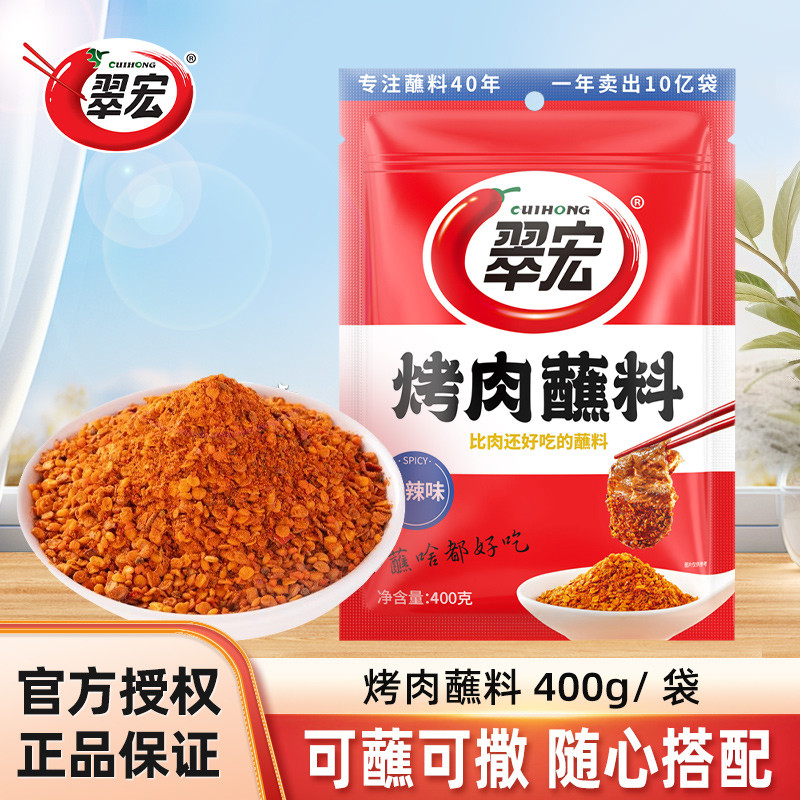 新货翠宏烤肉蘸料400g火锅烧烤烤肉特辣微辣椒面四川干碟辣椒粉面