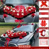 婚车装 饰车头花大v全套车结婚头车花婚礼仿真花高级感花车主吸盘