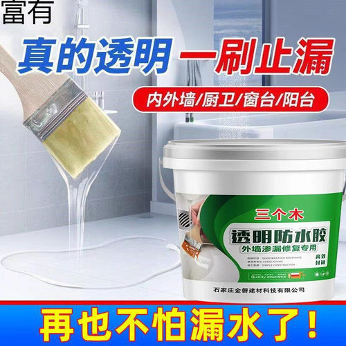 CYQ透明防水胶外墙防水涂料漆卫生间屋顶漏水补漏裂缝通用胶水淋