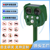 太阳能超声波驱赶器 现货灯光爆闪驱狗猫鸟多功能太阳能驱鸟器