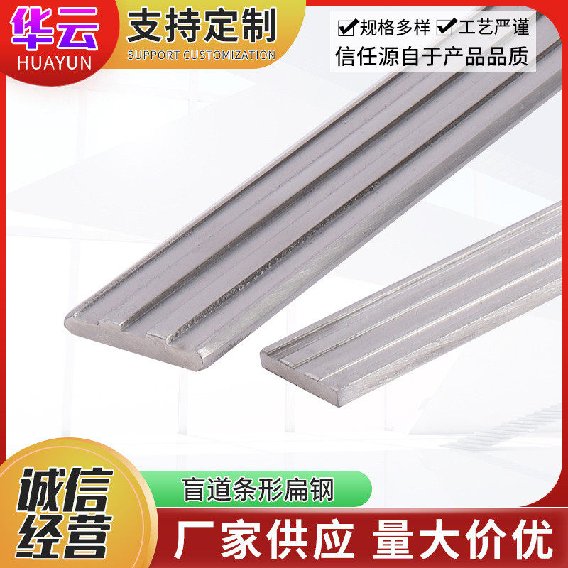 304不锈钢盲道条形扁钢实心冷拉钢不锈钢凹凸型丝盲道条扁钢,金属材料及制品,扁钢,淘宝优惠券,粉丝福利购,淘宝优惠卷
