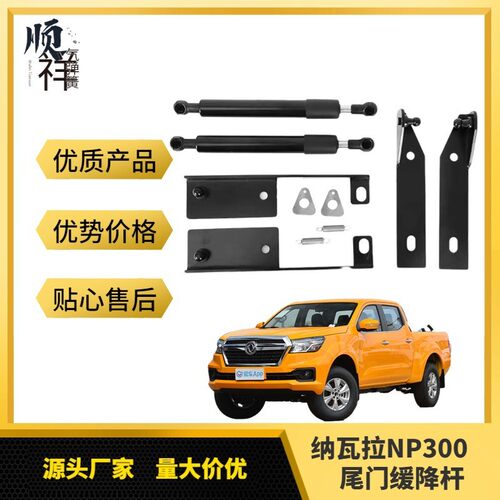 适用于锐骐6后挡板缓降阻尼  纳瓦拉NAVARA NP300 D23尾门液压杆