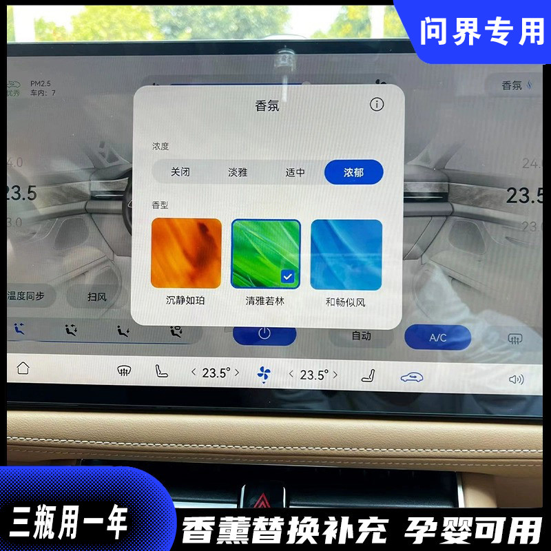 问界M5/m7香氛替换块补充液车载替换芯香薰系统专用AITO汽车新款
