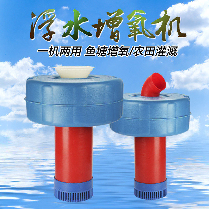 3寸4寸厂家直销虾浮水泵一机两用鱼塘增氧机塘增氧泵水产养殖铜芯