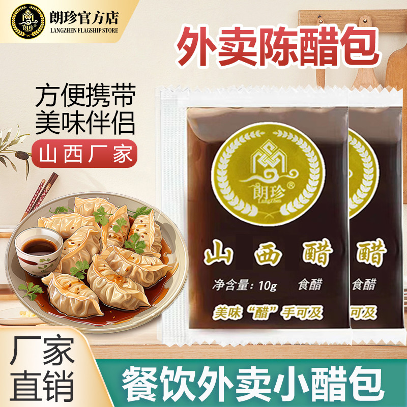 新日期山西陈醋外卖小醋包10ml*2000商用一次性袋装醋包饺子凉皮