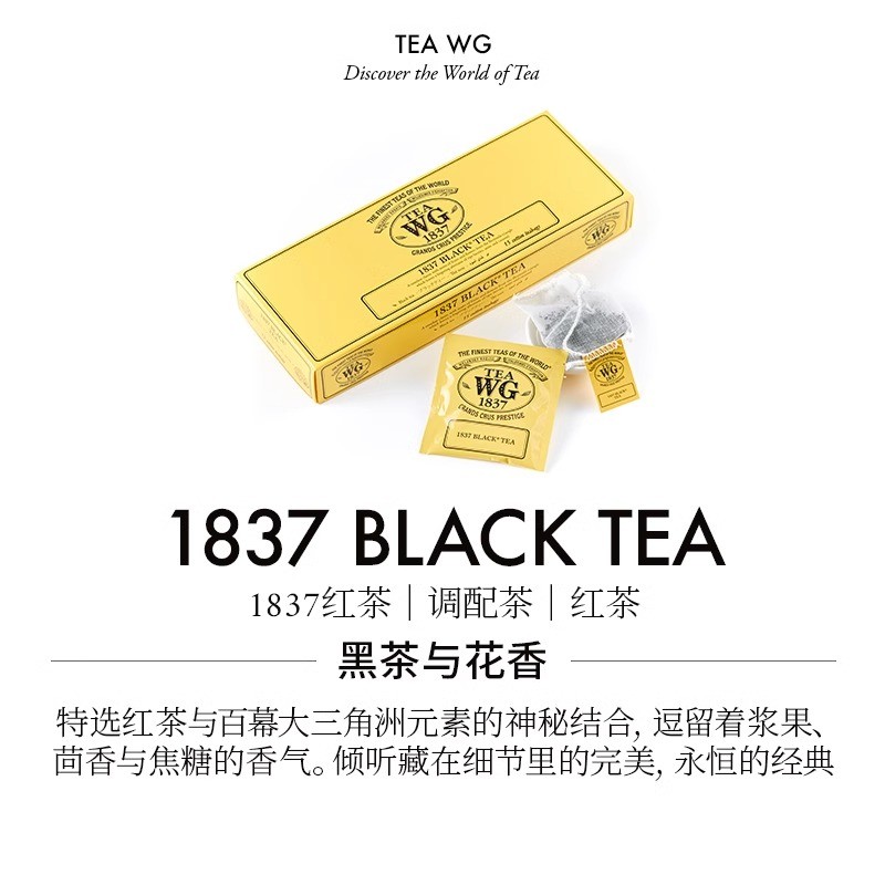 现货泓twg新加坡茉莉花茶1837茶奶红韵乌龙伯爵茶早餐玫瑰花茶茶