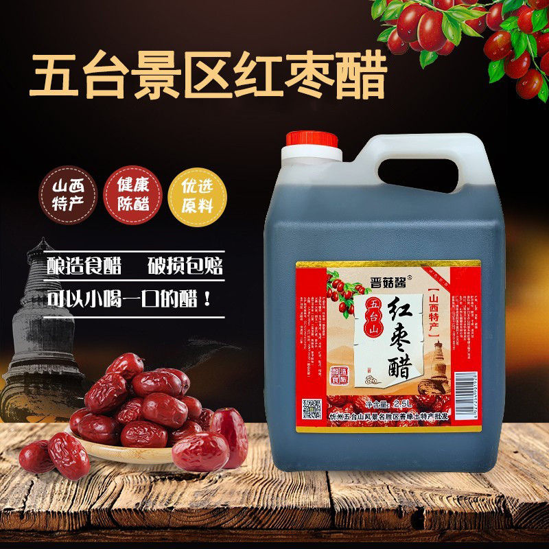 新货晋菇酱 五台山红枣醋3.5度山西枣醋酸甜桶直接喝酿造食醋调味