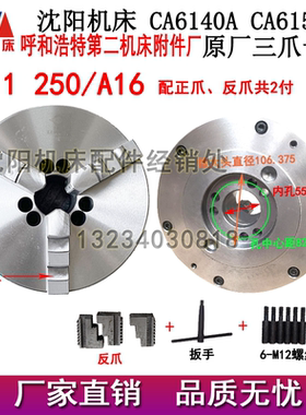 沈阳机床配件CA6140A CA6150A三爪自定心卡盘K11250卡盘 A16 A28