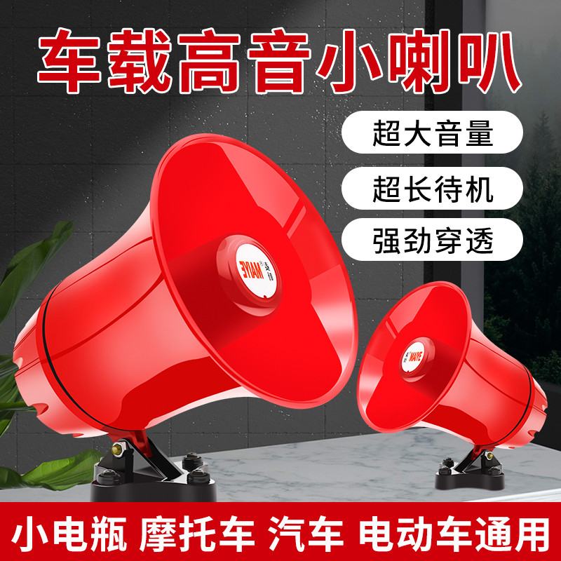 车载大功率录音喊话器摆地摊可录音户外宣传叫卖喇叭可充电扩音器