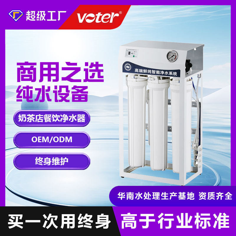优选商用净水器RO反渗透大流量制冰奶茶专用家用商用净水器设备