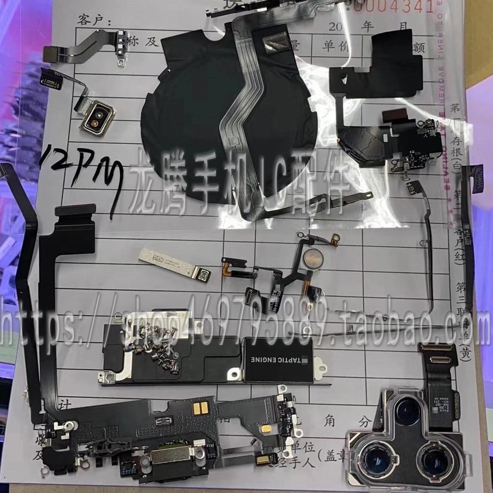 IP12promax尾插排线 开机音量排线 马达前置 后置像头 听筒排线