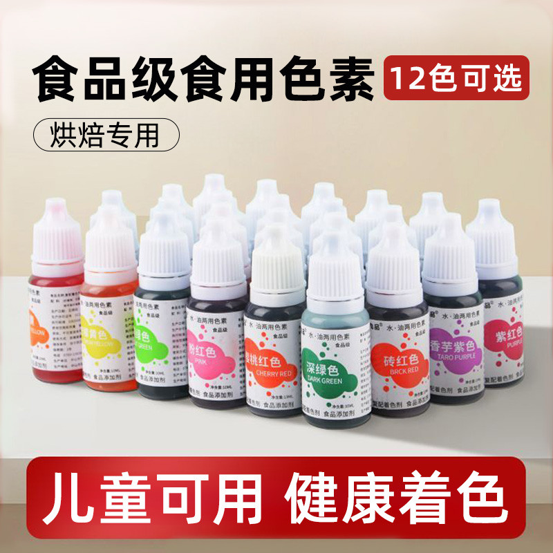可食用色素烘焙蛋糕色素儿童实验颜料食品级油性柠檬黄大红色蓝色