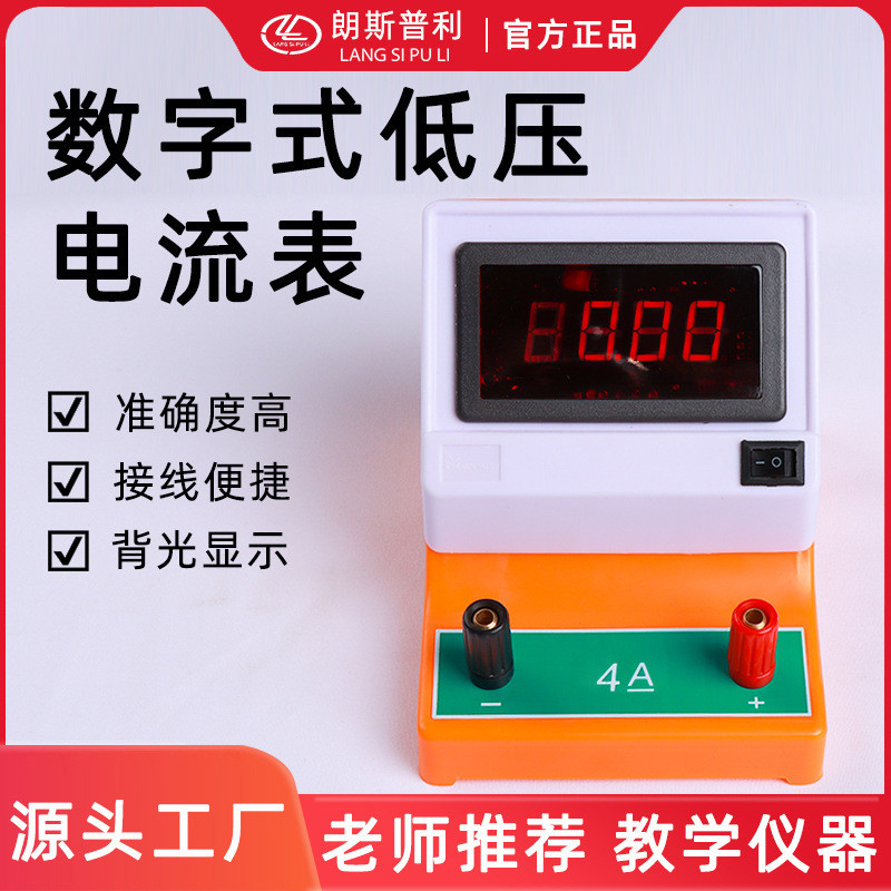 液晶显示 4A数字低压电流表40A数字低压电压表初中物理电学新课标