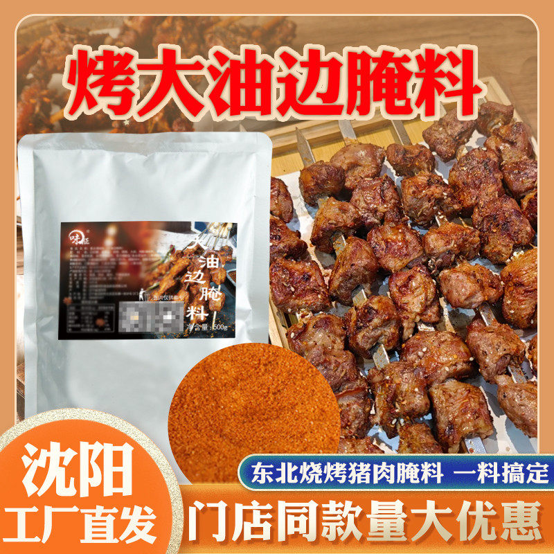 新货东北烧烤大油边腌料商用炸猪肉串调料餐饮装夜市摆摊食堂门店