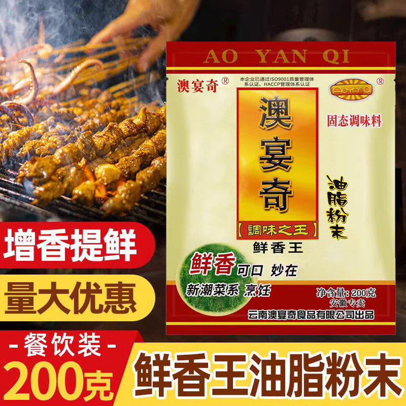 新日期澳宴奇鲜香王油脂粉末粉精商用澳宴奇油脂粉末鲜香粉回味粉