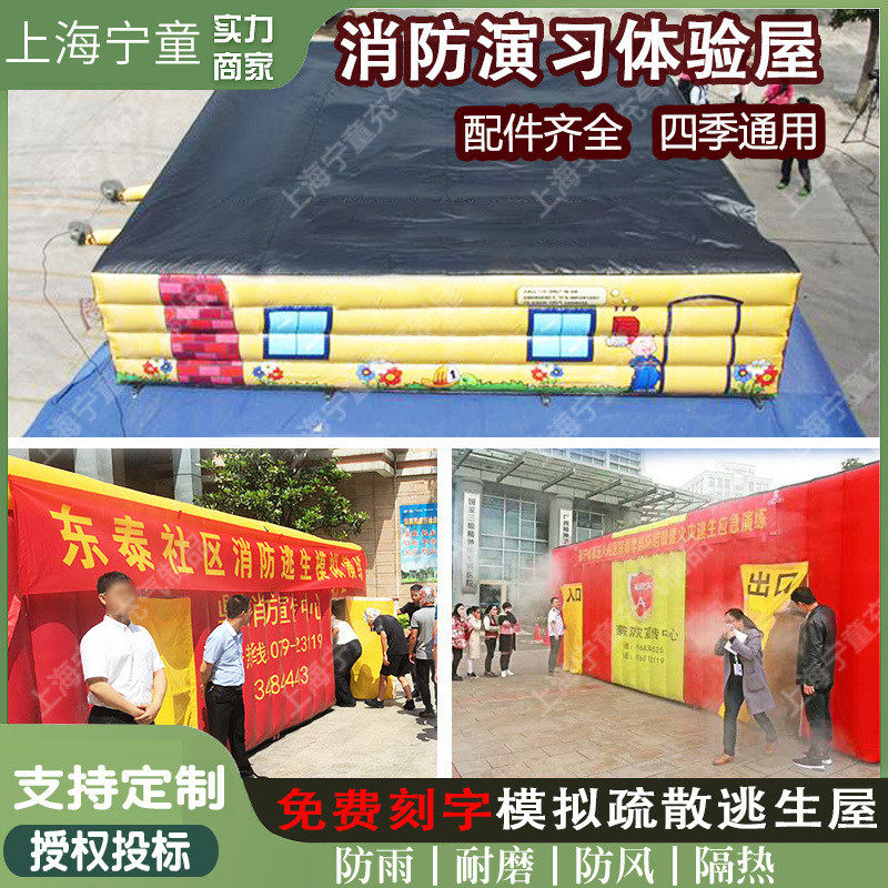 火灾模拟充气帐篷消防演习烟道疏散宣传演练逃生通道体验屋帐篷