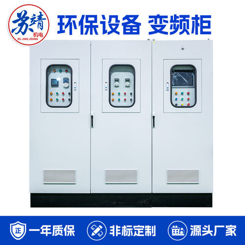 污水处理厂环保设备变频柜 工业废气废水处理控制配电柜PLC编程柜