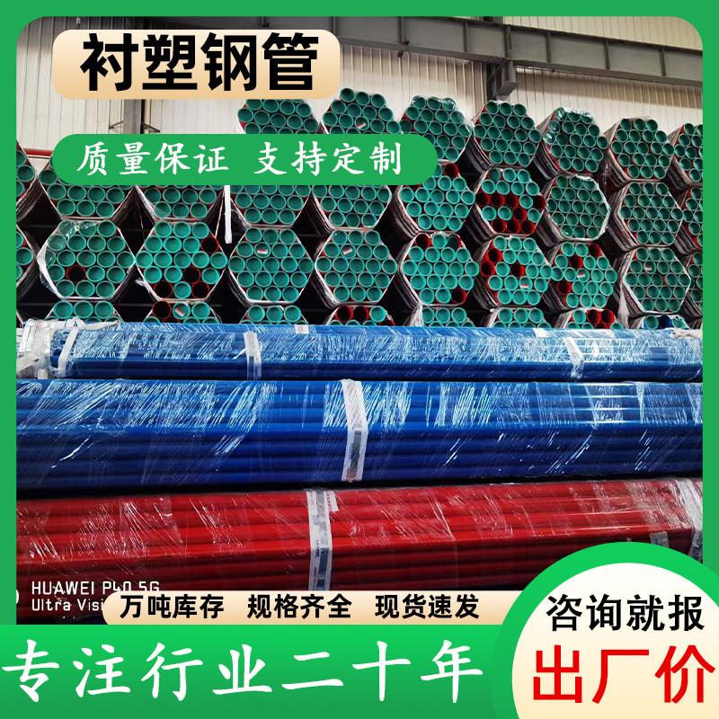 友发衬塑管钢塑复合钢管复合管冷热排水消防镀锌内衬塑管外用批发