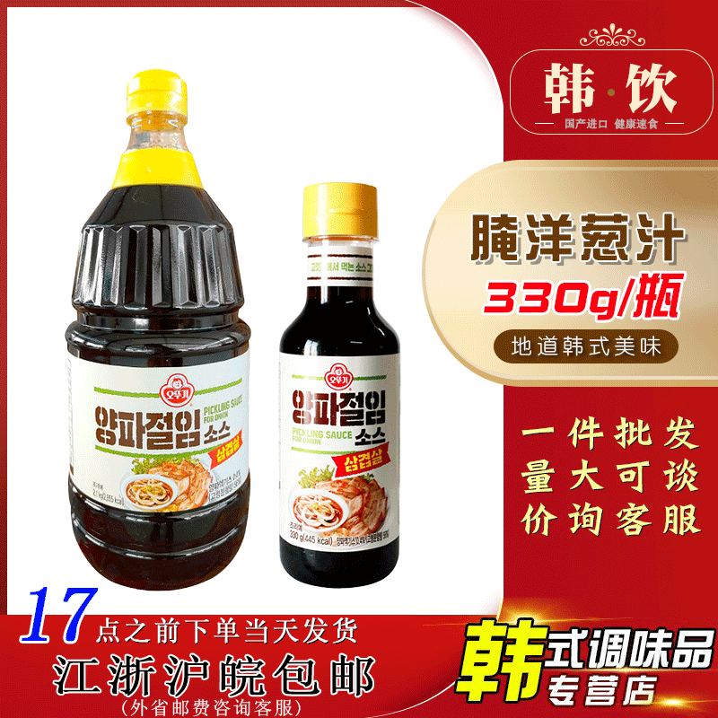 新货韩国进口不倒翁腌洋葱汁酸甜烤肉蘸汁拌葱汁韩式烤肉汁调味蘸