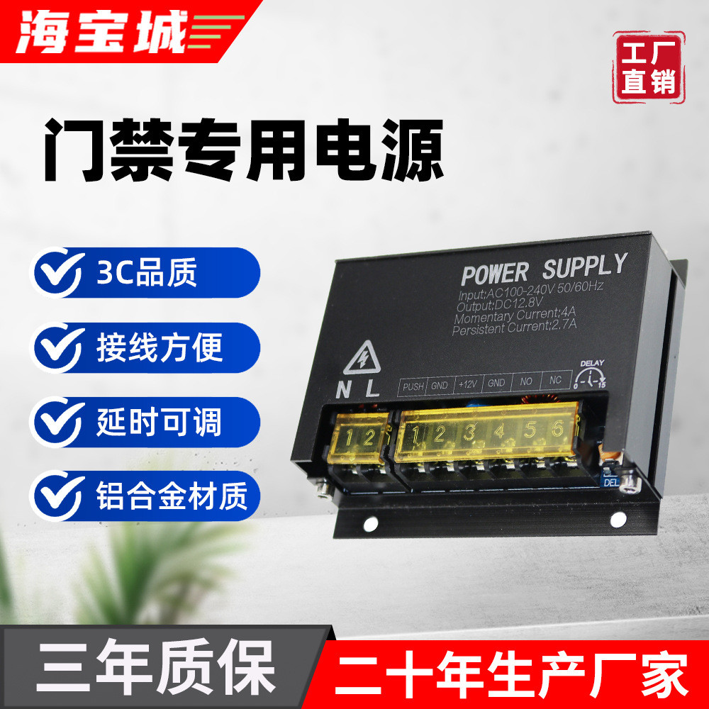 海宝城门禁电源3A/5A/6A/10A楼宇公寓等电控锁开关门禁专用电源