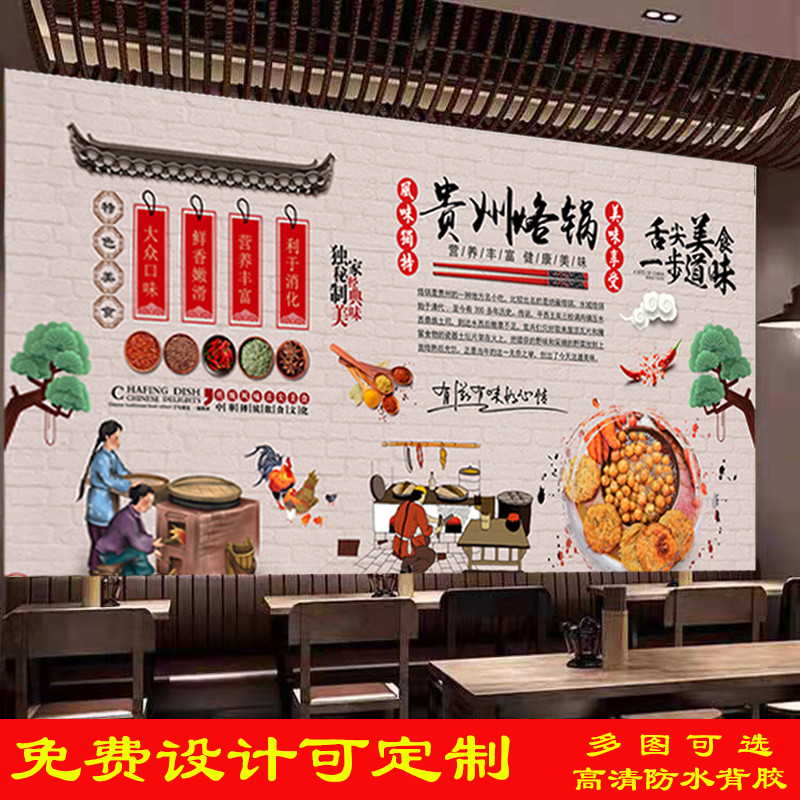 正宗贵州烙锅广告海报挂纸挂画壁纸装饰饭店酒店室内高清防水油画图片