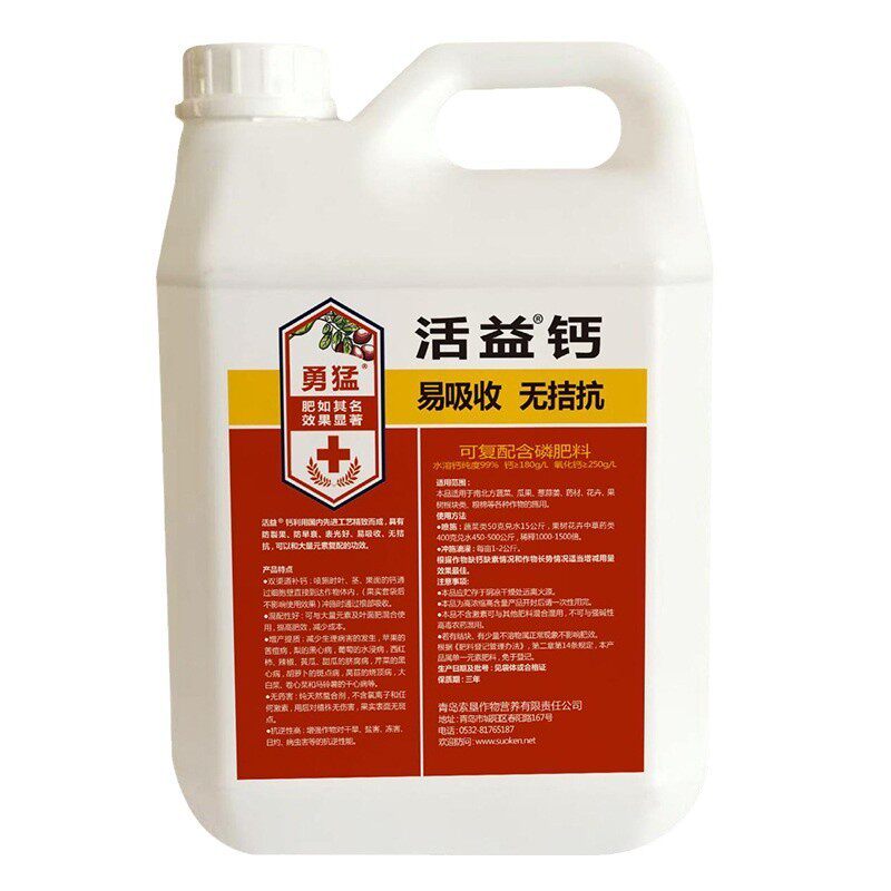 源头厂家肥微量元素中活益钙双渠道补钙增产葡萄蔬菜营养液水肥