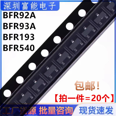 全新 BFR92A P2 BFR193A BFR540 BFR93A RK SOT-23 三极管 晶体管