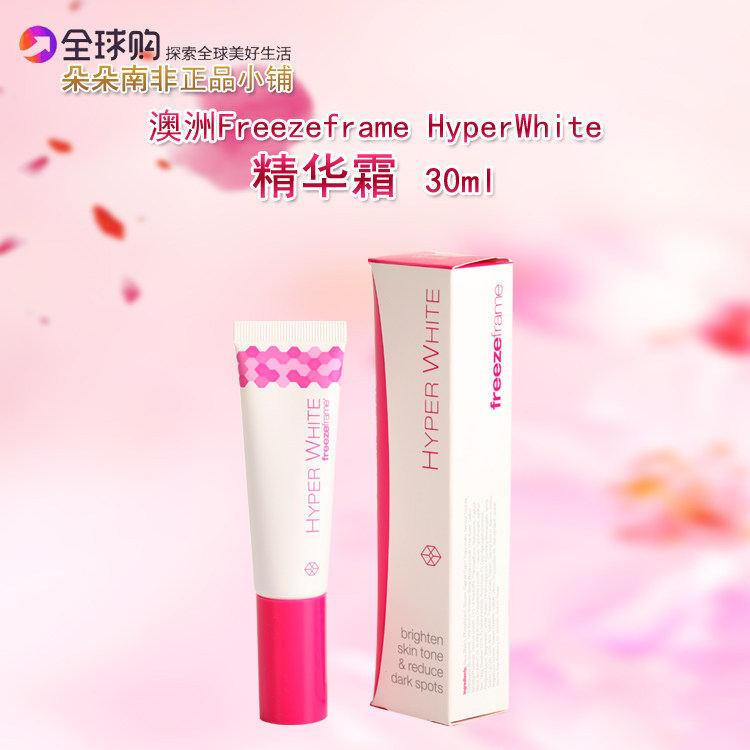 澳洲直邮 FreezeFrame Hyper White 精华霜 30ml在类目 美容护肤/美体/精油, 面部精华中 - 来自Buy2taobao.com提供专业的淘宝代购服务