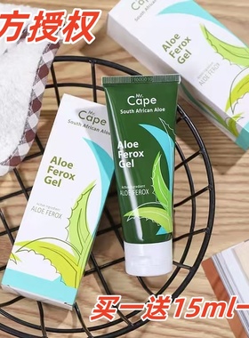 南非进口修护开普大师Mr.Cape芦荟胶99%补水保湿消痘包邮买送15ml
