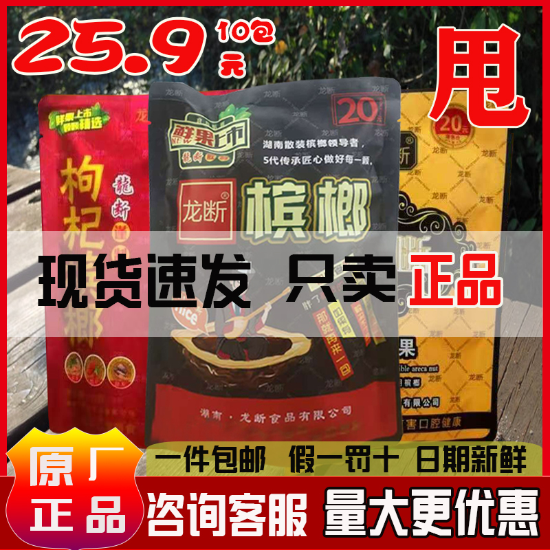 华槟枸杞槟榔散装红花金花6元10元15元20元30元装10包一箱原厂湖
