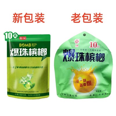 华槟爆珠槟榔独立包装口味批发冰榔散籽装小包装正品厂家直发