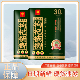 10包枸杞青果槟榔散装 装 20元 100片正品 包邮 1斤装 华槟枸杞槟榔15元