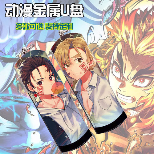 金属防水U盘8G/16G/32G/64G/128G3.0U盘灶门炭治郎定制