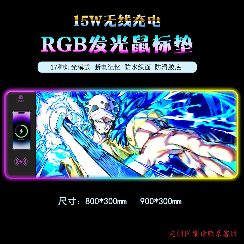 罗无线充鼠标垫15W快充磁吸RGB发光动漫超大炫光电竞软垫海贼王
