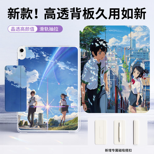 【3+y折磁吸可拆分】2025新款你的名字iapd11代电脑air7游戏A16防摔10.2旋转air5儿童mini7软壳10.9平板壳