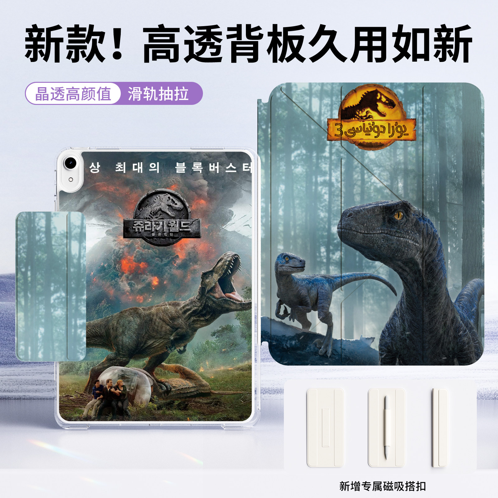 【3+y折磁吸可拆分】2025新款侏罗纪世界iapd11代电脑air7游戏A16防摔10.2旋转air5儿童mini7软壳10.9平板套