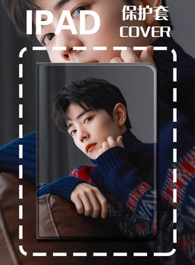 肖战2025ipad11保护套9.7适用苹果mini7新款10.5壳pro13平板套iapd10明星10.2寸偶像mini5男生Pro12.9礼物Air