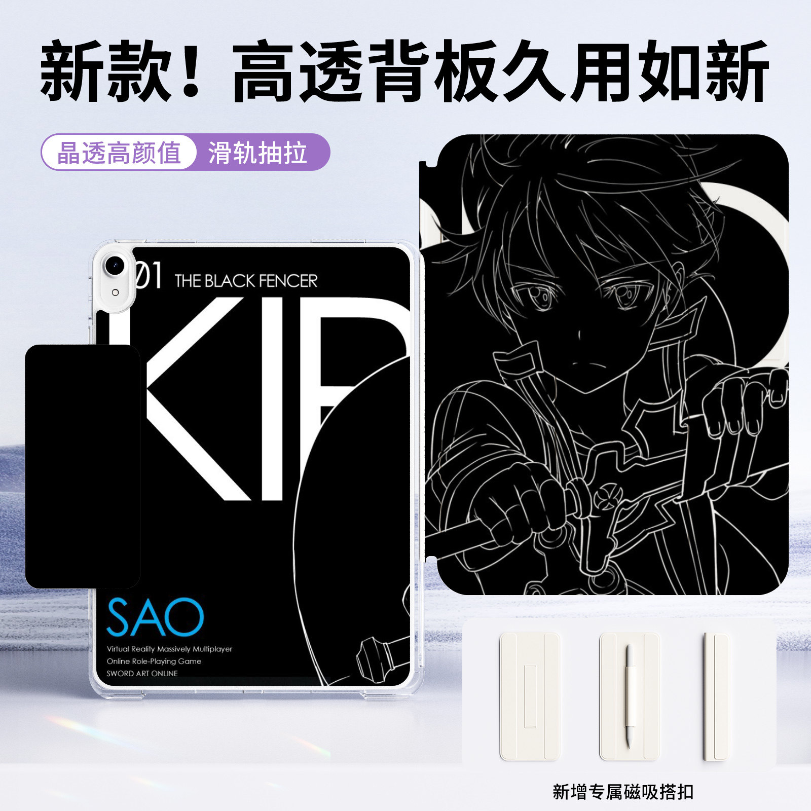 【3+y折磁吸可拆分】2025新款刀剑神域iapd11代电脑ai