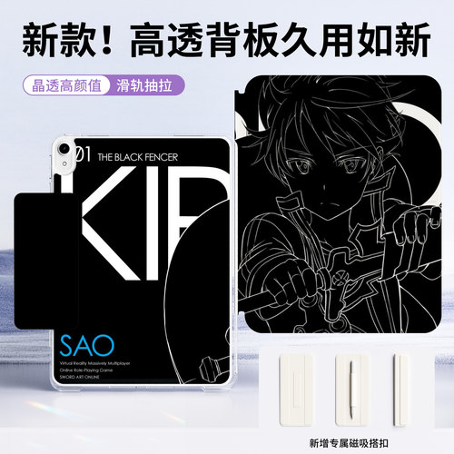2025新款刀剑神域游戏平板电脑壳