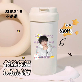 陈奕恒同款周边喝水杯创意粉丝应援礼物明星不锈钢咖啡保温杯子