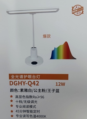 优视光DGHY-Q42   5W全营养光谱健康护眼台灯